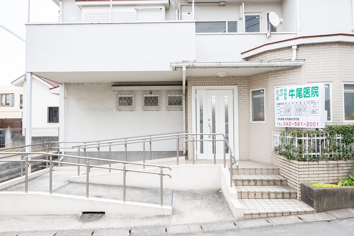 牛尾医院 日野市平山の小児科・アレルギー科・内科の外観